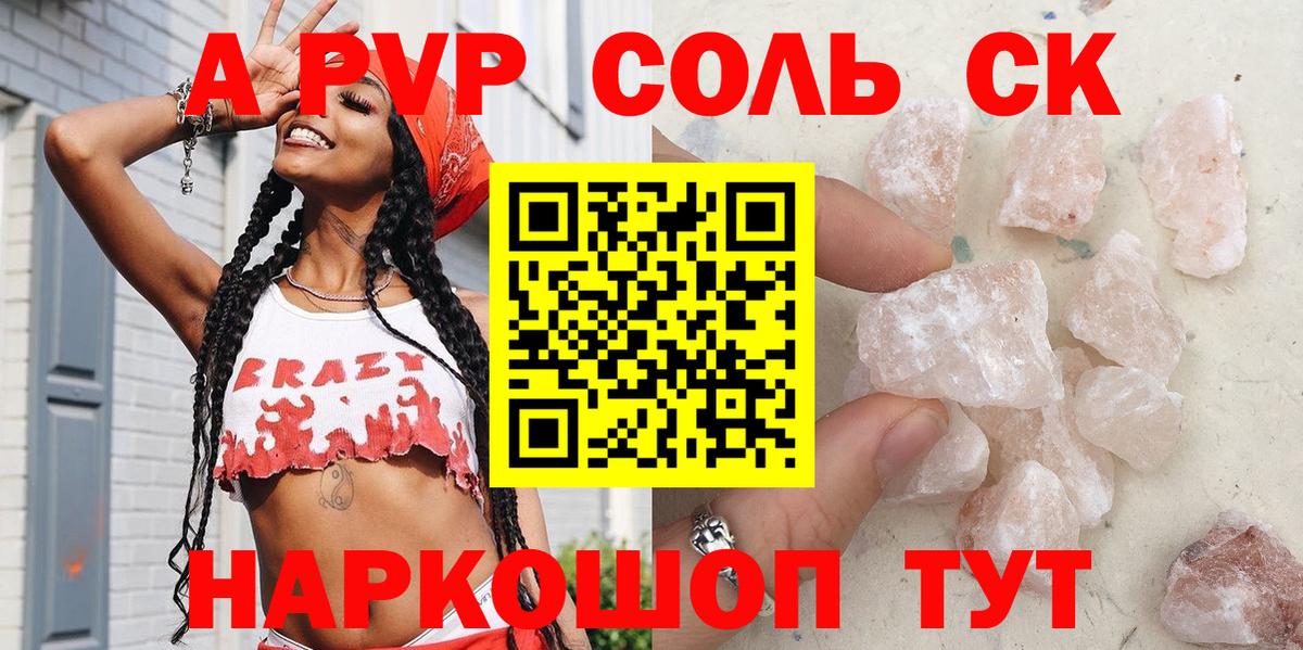 Курск  Alpha PVP Соль  A PVP СК  APVP СК КРИС  Вход с VPN 