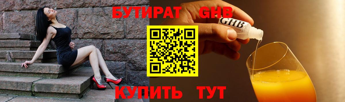 Курск  Бутират бутандиол  Вход с VPN 