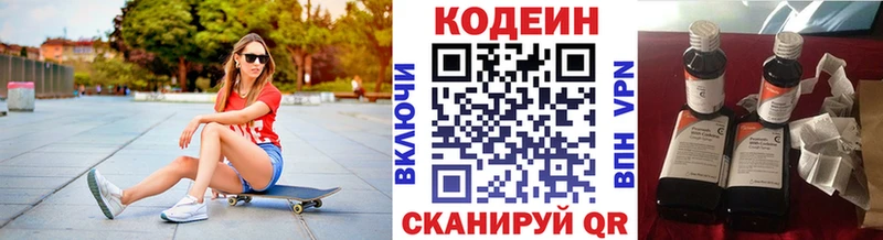 где найти   Курск  Кодеиновый сироп Lean напиток Lean (лин) 