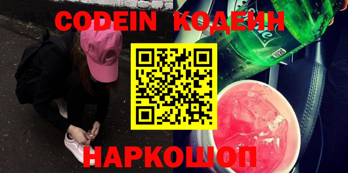 Кодеин напиток Lean (лин)  Кодеин напиток Lean (лин)  Вход с VPN  Курск 