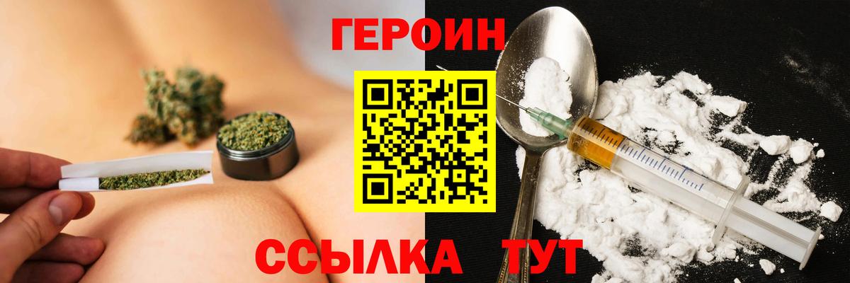 ГЕРОИН герыч  Вход с VPN  Героин  Курск 