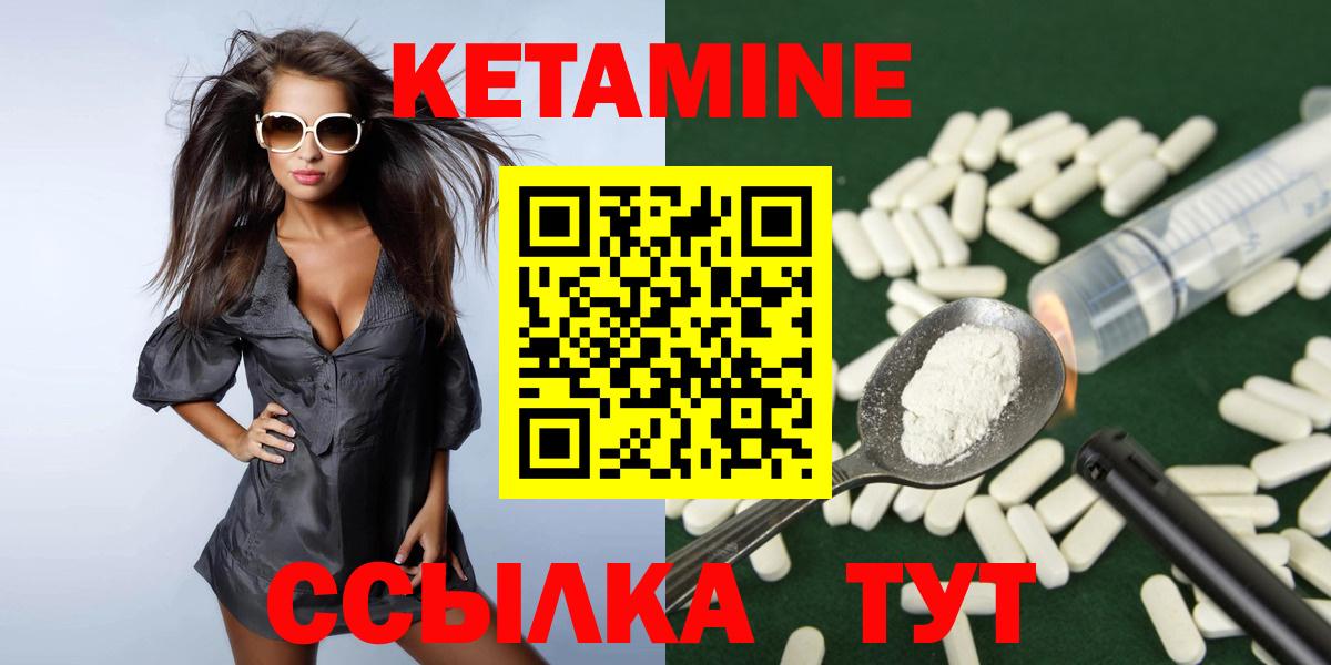 КЕТАМИН ketamine Курск