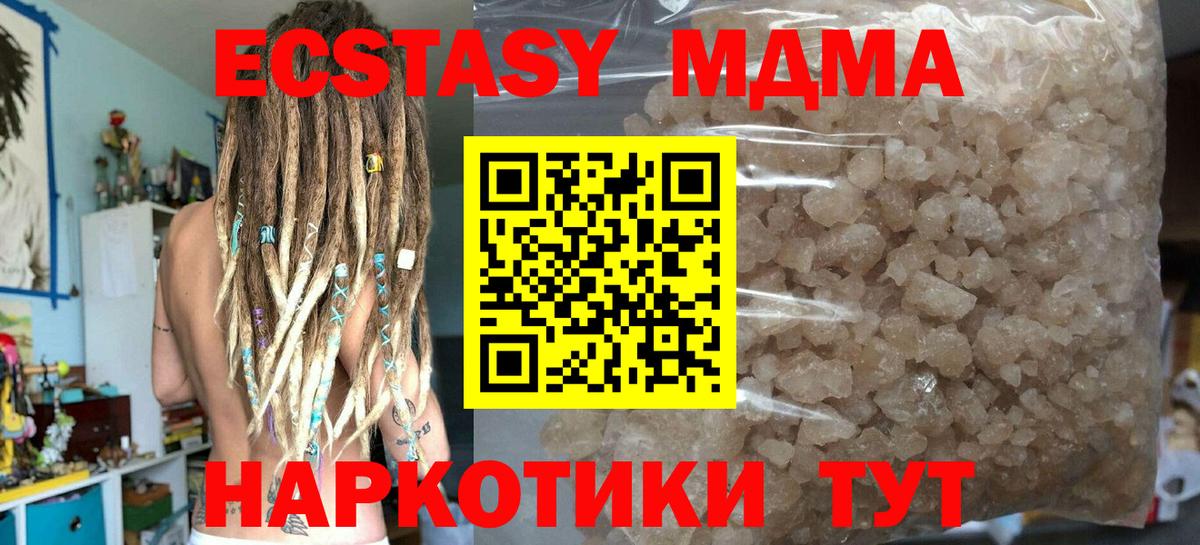 MDMA кристаллы  Вход с VPN  MDMA молли  Курск 