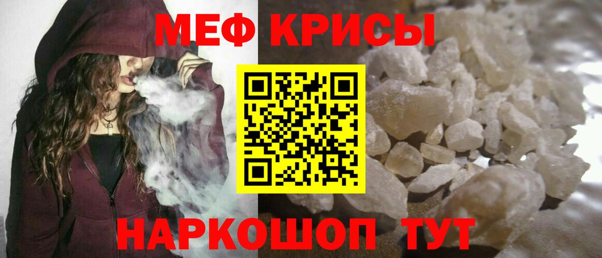 Меф мяу мяу Курск