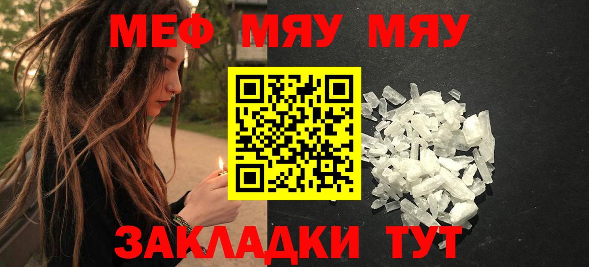 Меф  Вход с VPN  Меф мука  Меф  Меф мяу мяу  Курск 